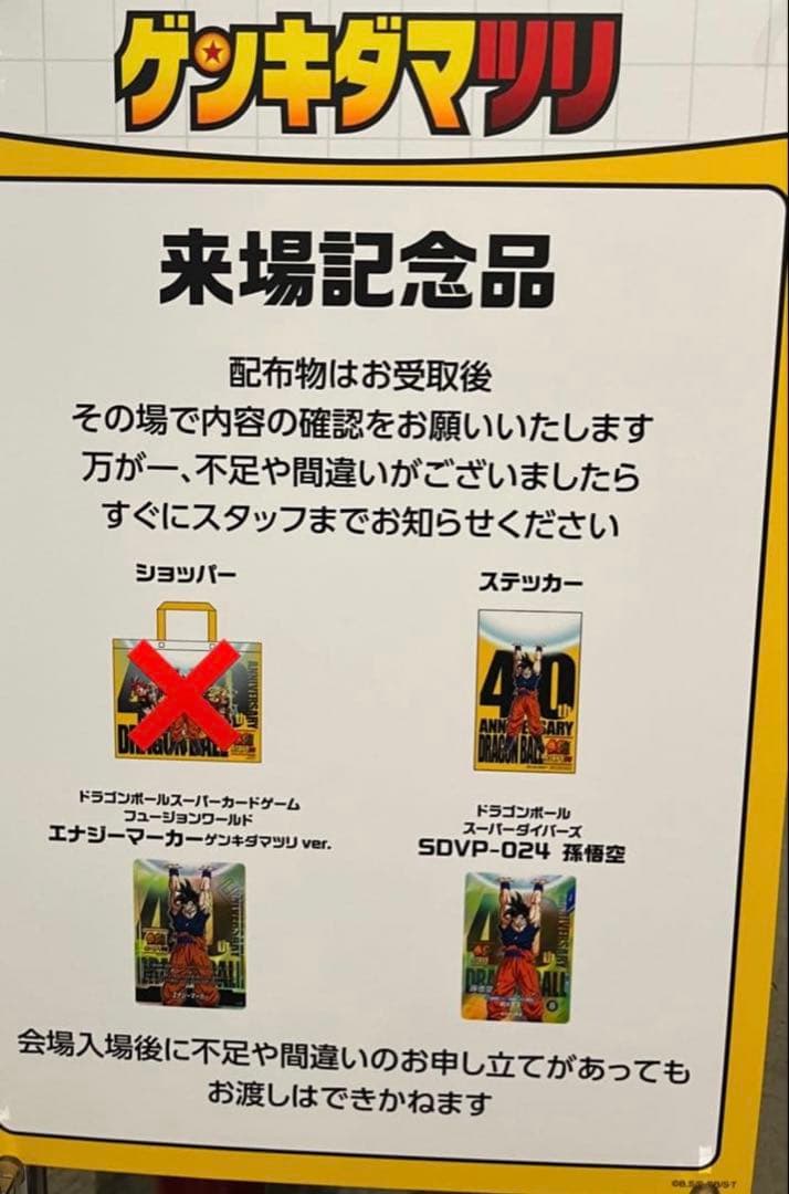 ドラゴンボール 40周年 ゲンキダマツリ 入場者特典セット