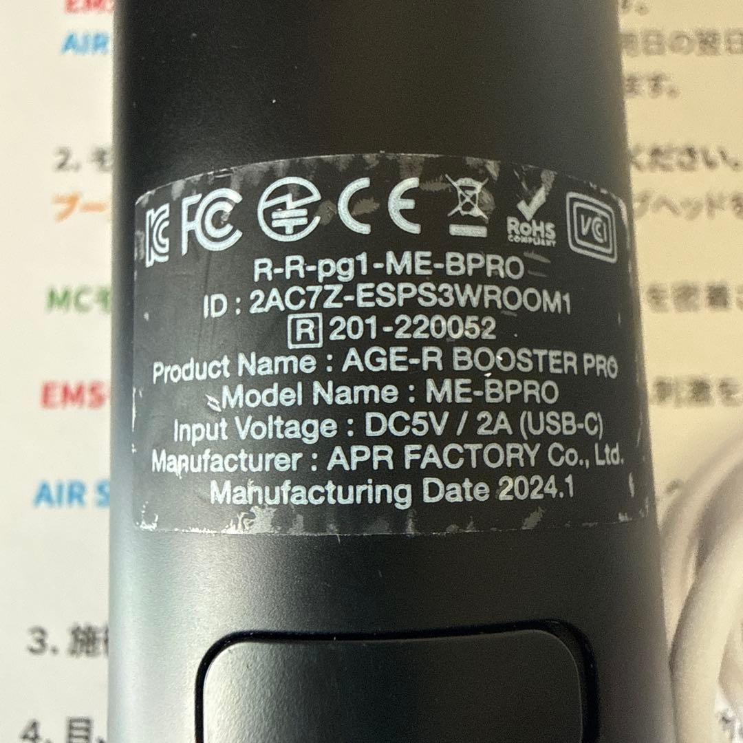 medicube AGE-R BOOSTER PRO 美顔器