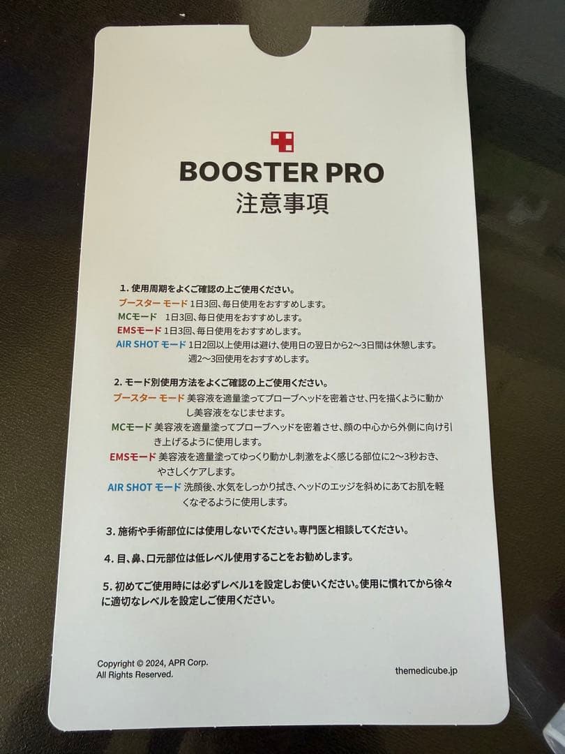 medicube AGE-R BOOSTER PRO 美顔器