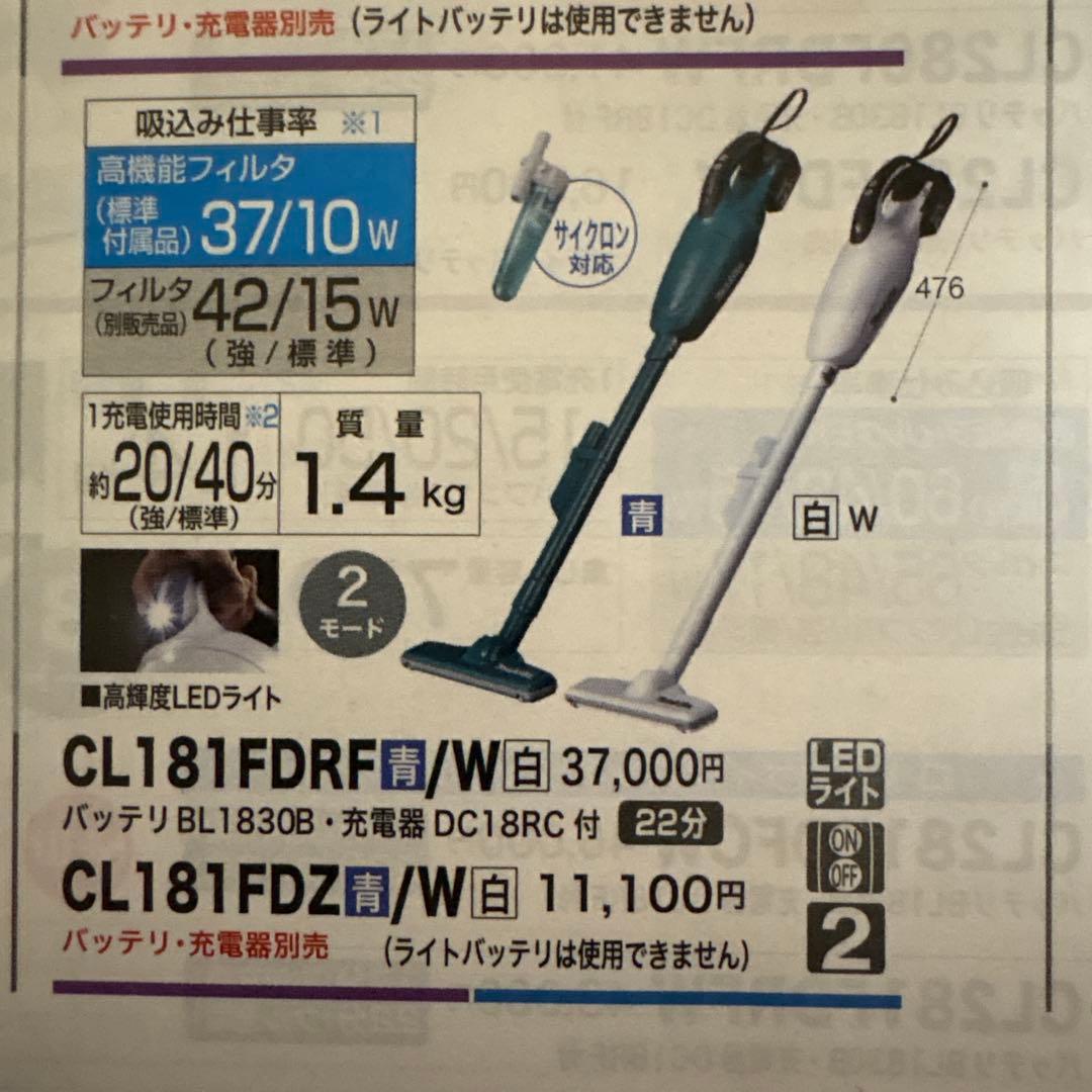 Makita 充電式クリーナー CL181FDRF 定価37000円