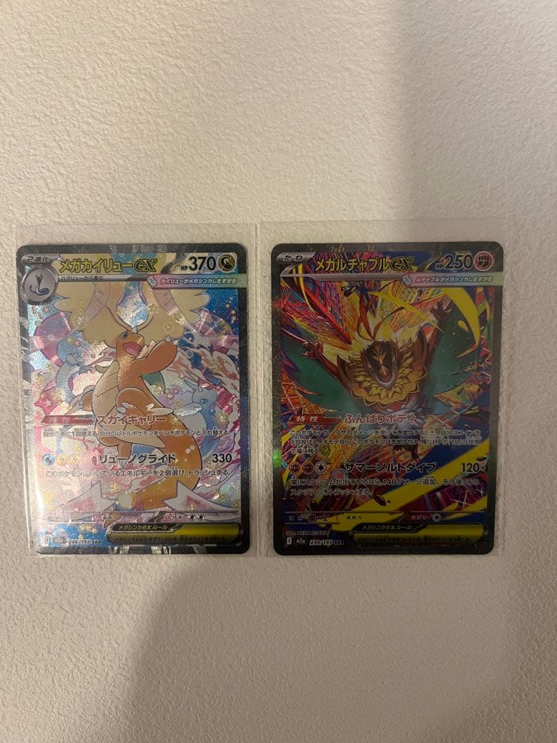 ポ*ン様 メガカイリューex 246/193 SAR メガドリームex b