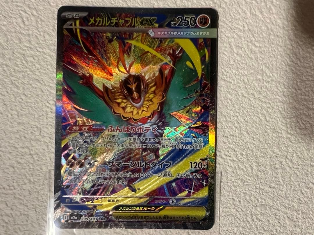 ポ*ン様 メガカイリューex 246/193 SAR メガドリームex b