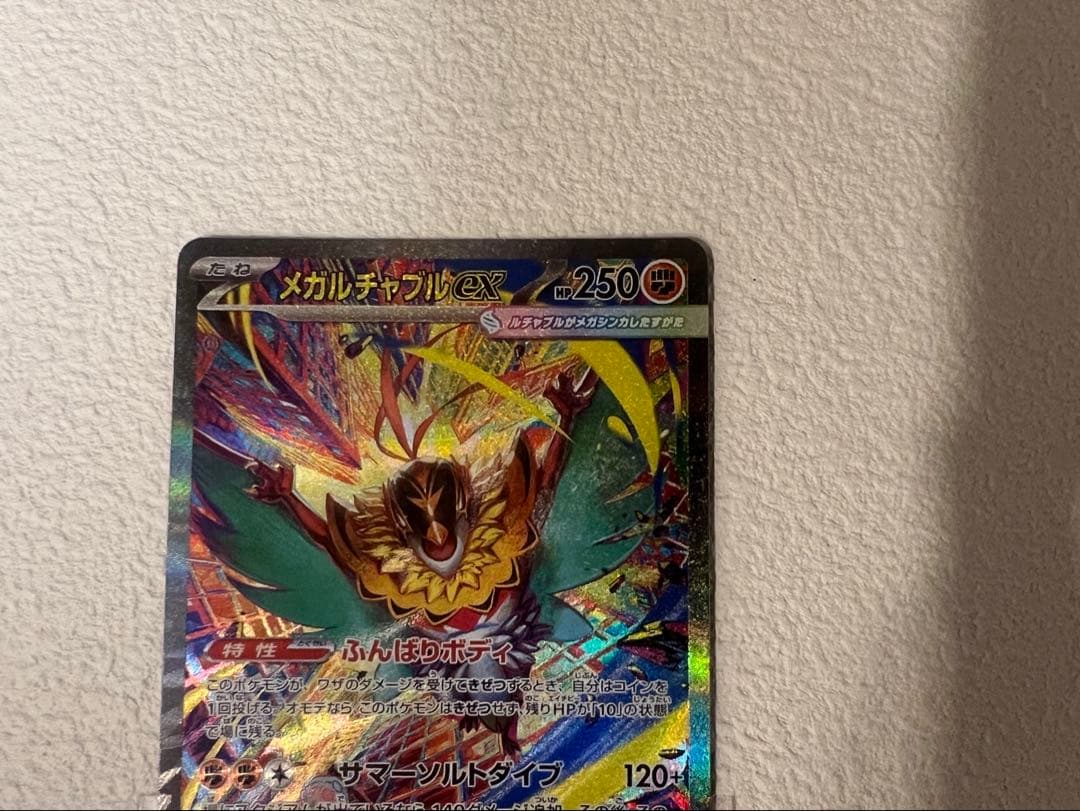 ポ*ン様 メガカイリューex 246/193 SAR メガドリームex b