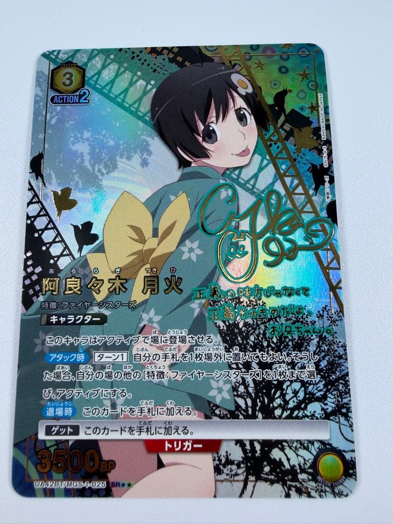 UNION ARENA 阿良々木月火　SR⭐︎⭐︎ サイン