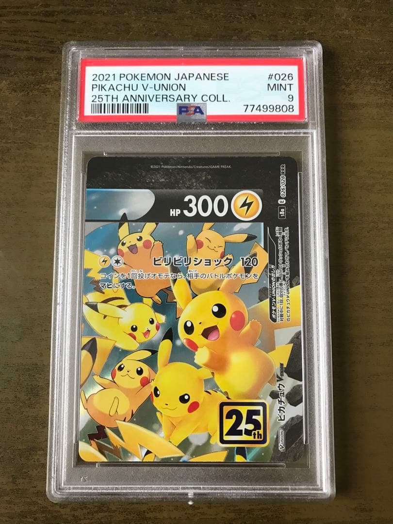 PSA9 ポケモンカード ピカチュウVunion 25th アニバーサリー