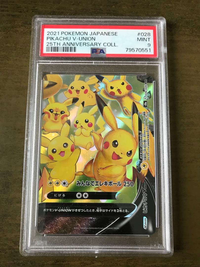 PSA9 ポケモンカード ピカチュウVunion 25th アニバーサリー