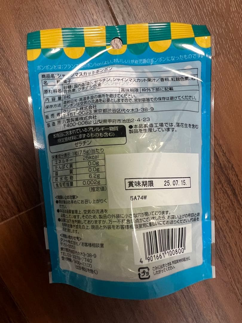 【新発売】シャインマスカットボンボン 新品未開封10 袋