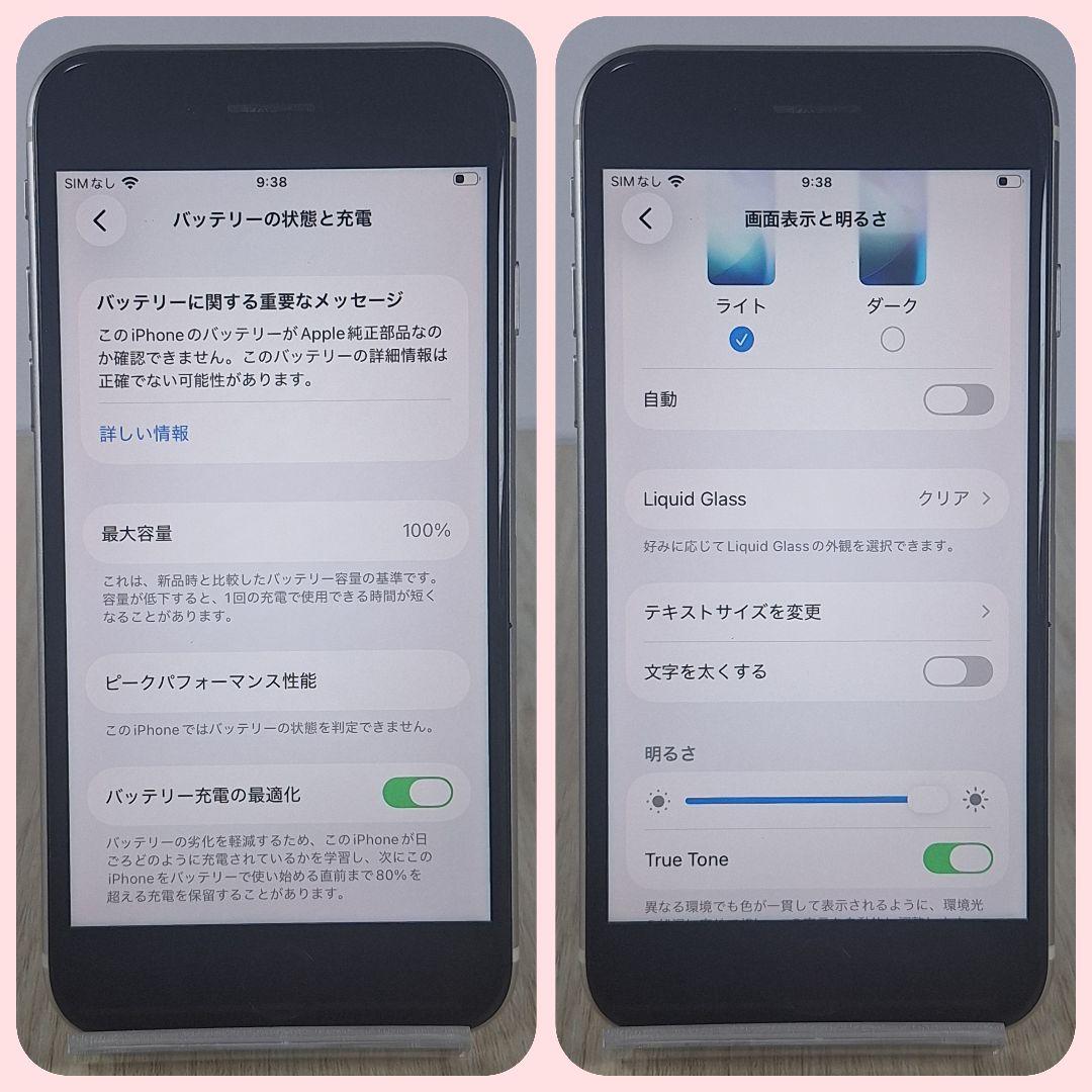 iPhone SE 3 64GB スターライト SIMフリー バッテリー新品