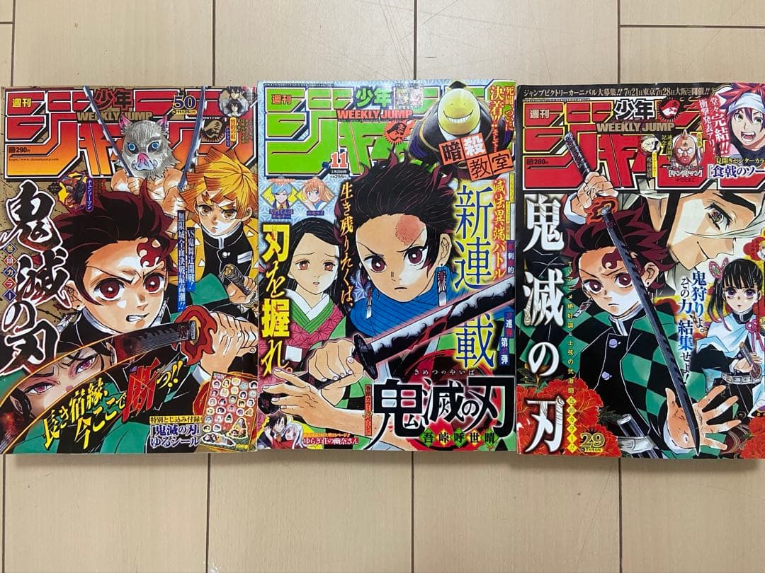 鬼滅の刃 新連載号 週刊少年ジャンプ　+巻頭カラー2冊 付録　シールおまけ付き