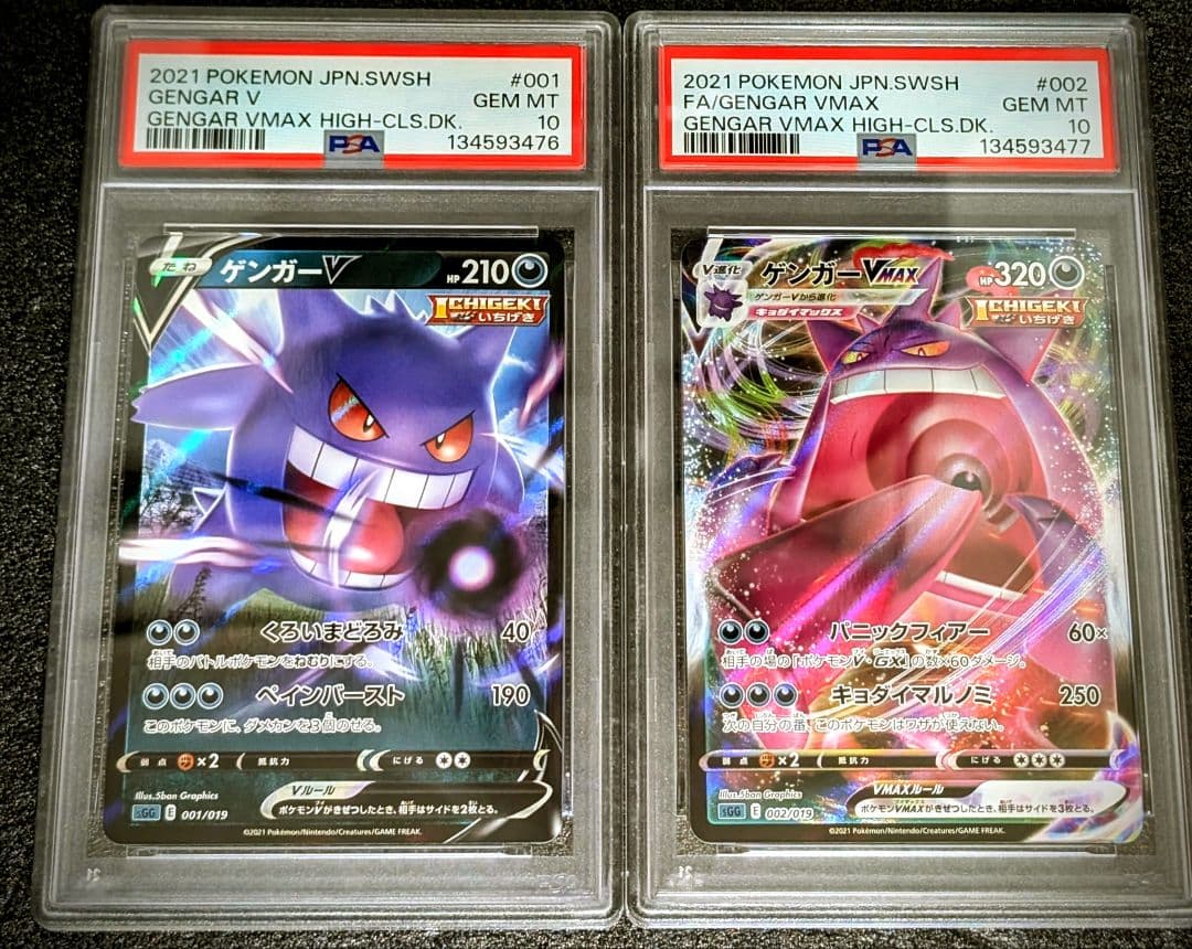 【PSA10】連番ゲンガーVMA　Xハイクラスデッキ ゲンガーVMAX