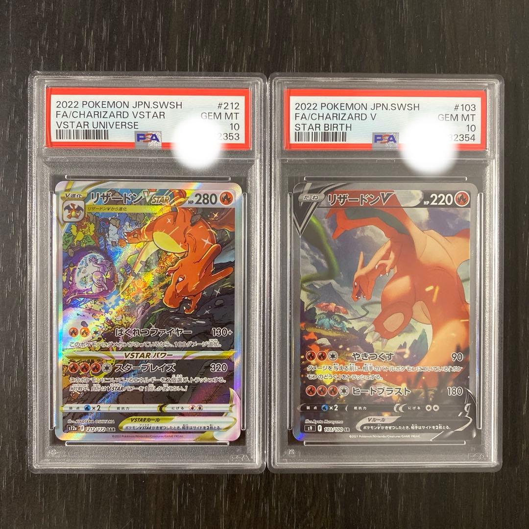 psa10連番リザードンvstar SAR・リザードンV SA SR