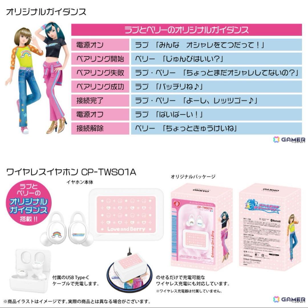 オシャレ魔女 ラブandベリー　ワイヤレスイヤホン