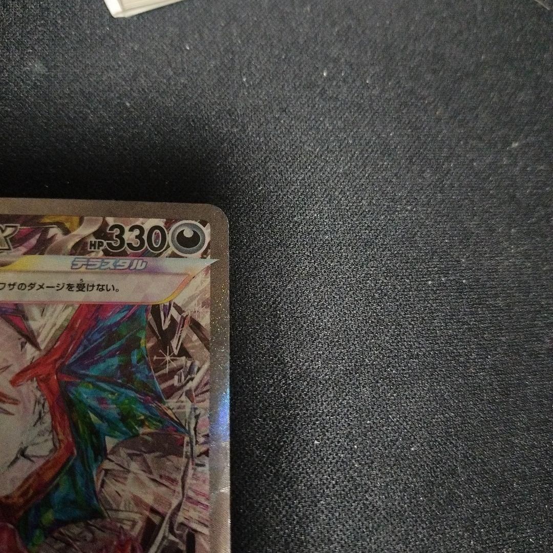 リザードンex SAR SV3 黒炎の支配者 134/108 PSA1