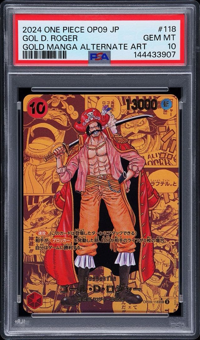 【PSA10】ゴール・D・ロジャー ゴールドコミックパラレル 新たなる皇帝