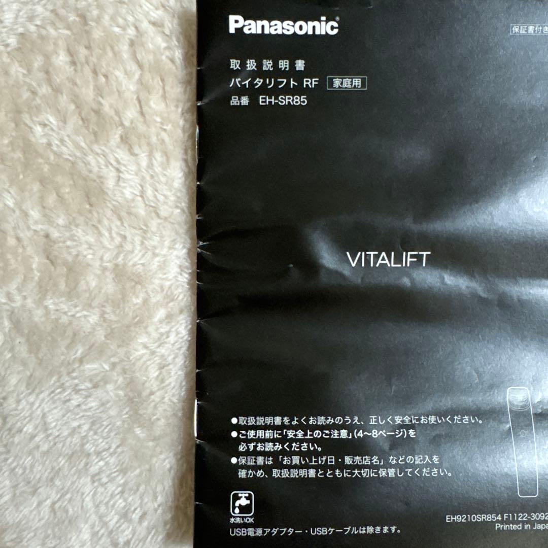 Panasonic VITALIFT EH-SR85 美顔器