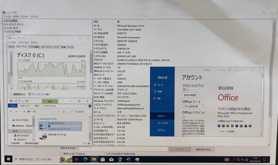 【新品SSD搭載】Office付き デスクトップPC【管理B】
