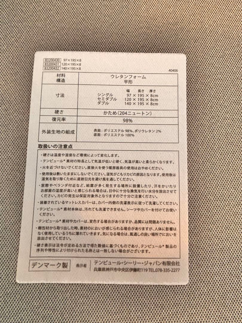 プリマ フトン 厚み 8cm シングル 折りたたみマットレス 三つ折り【美品】