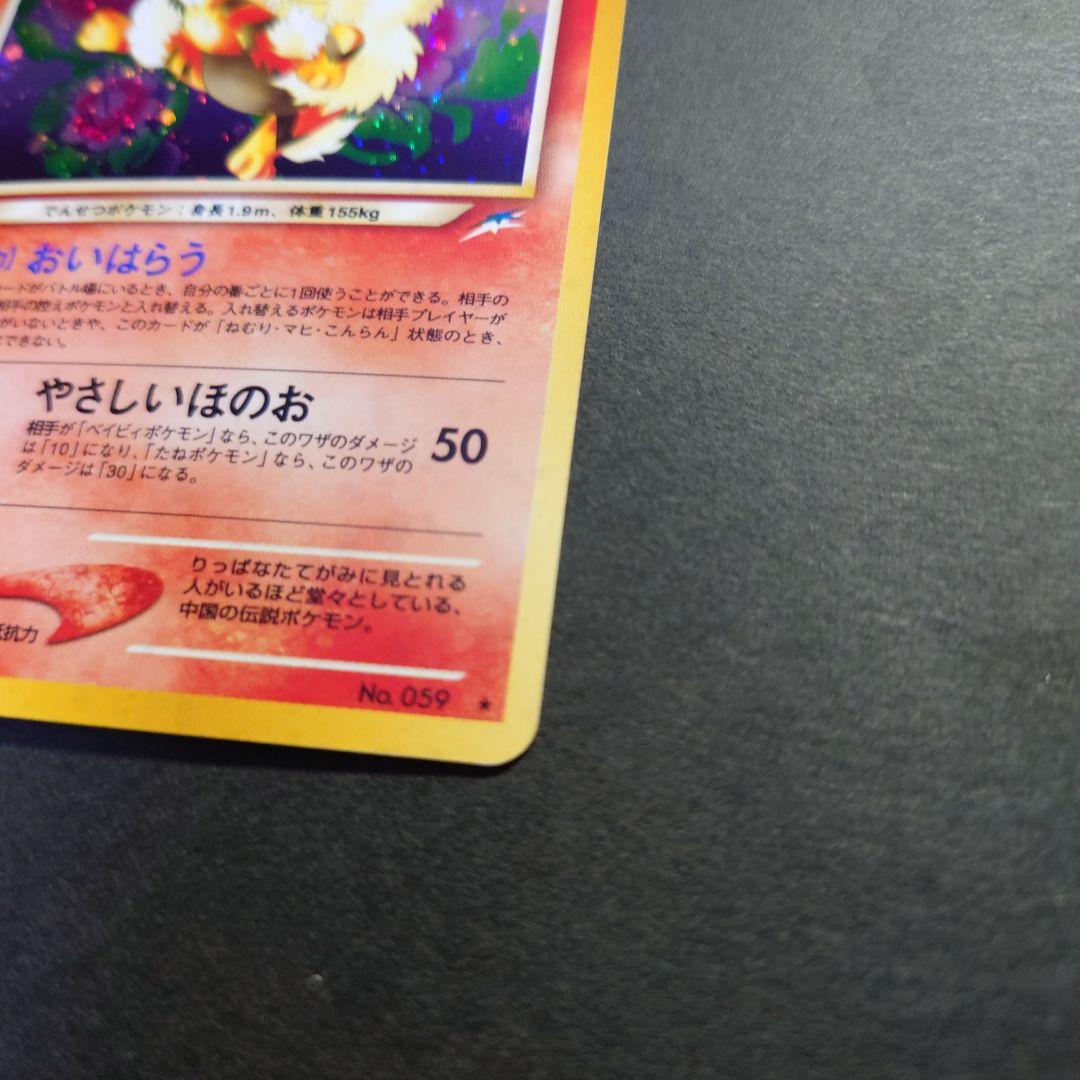 て*お様 やさしいウインディ　旧裏ポケモンカード