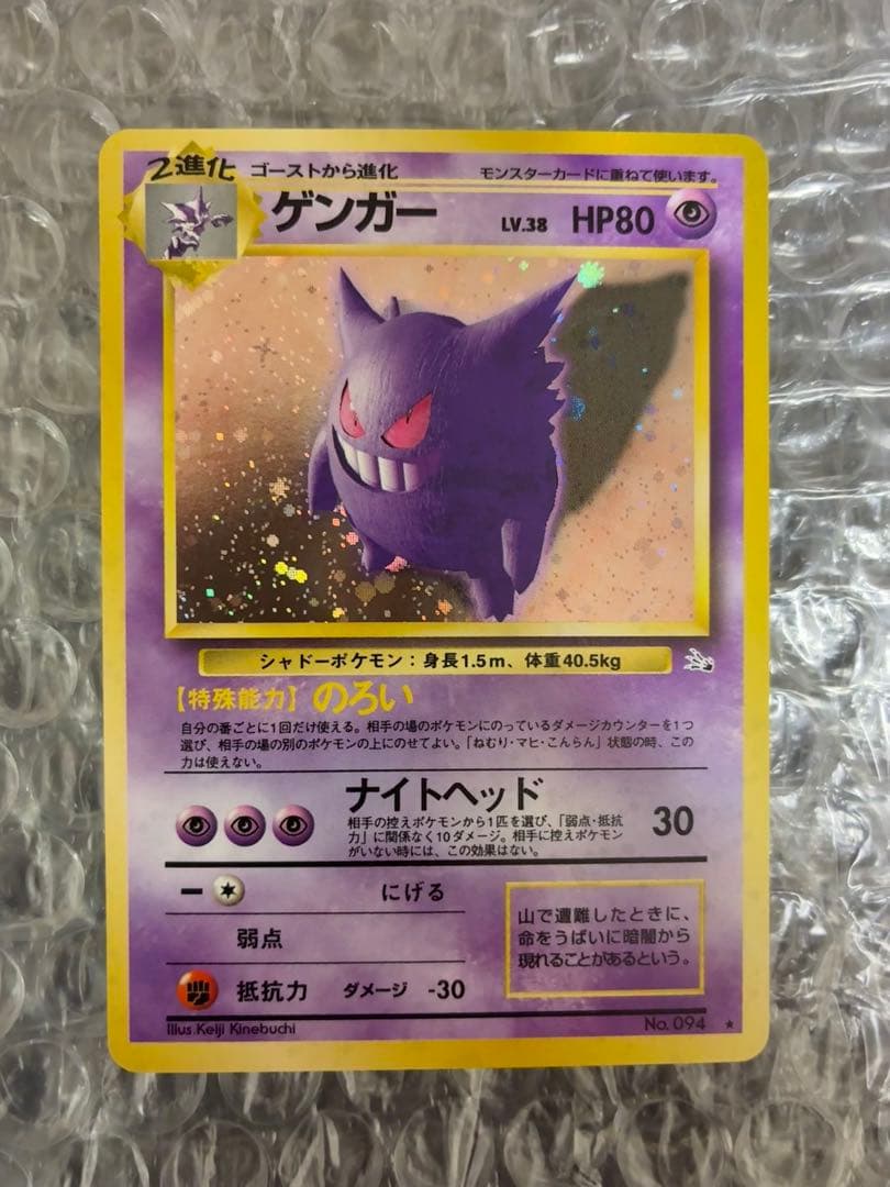 【旧裏】 ゲンガー 第3弾拡張パック 化石の秘密　◎極美品