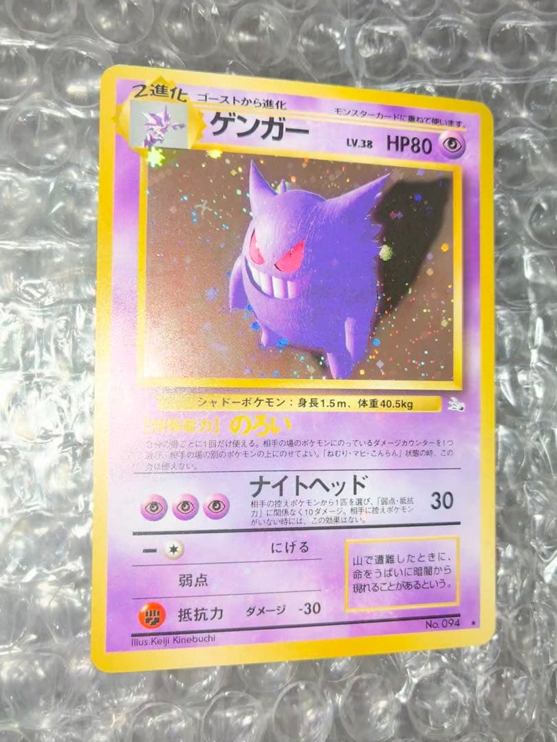 【旧裏】 ゲンガー 第3弾拡張パック 化石の秘密　◎極美品