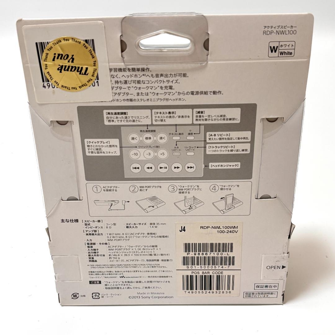 【新品・未使用】SONY 語学学習用 ドックスピーカー RDP-NWL100