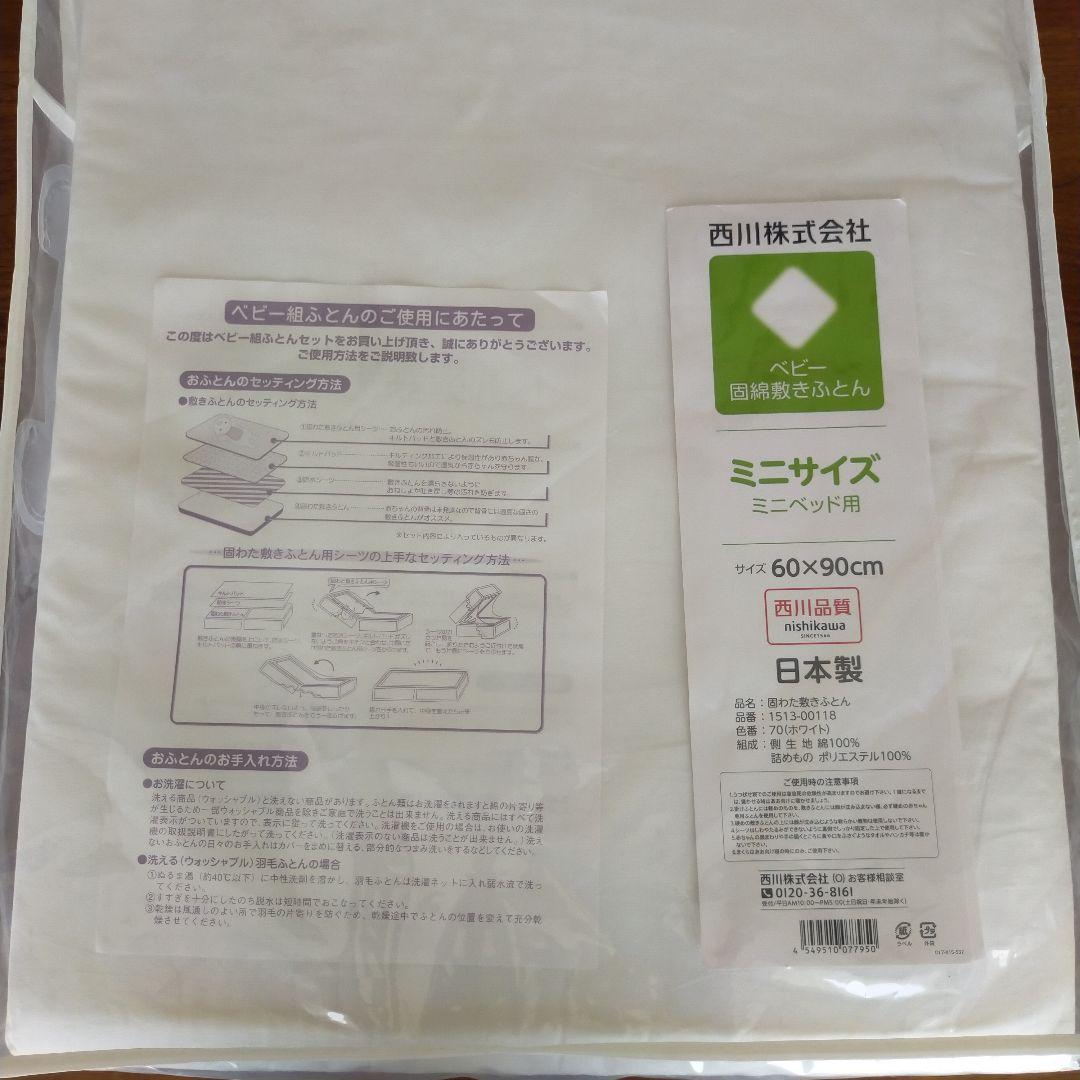 西川　ベビー布団マットレス　シーツ　敷きパッド　防水シーツ 60×90 cm