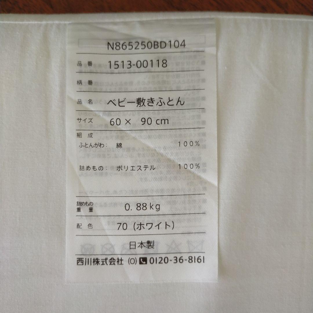 西川　ベビー布団マットレス　シーツ　敷きパッド　防水シーツ 60×90 cm