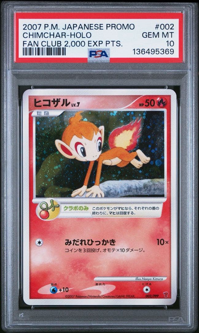 PSA 10 ヒコザル プロモ 002/PPP プレイヤーズ