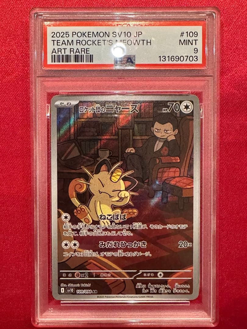 【PSA9】PSA9祭り　10枚セット