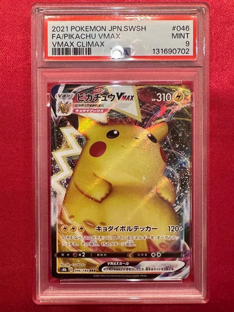 【PSA9】PSA9祭り　10枚セット