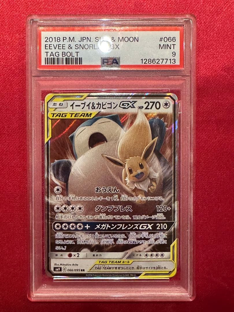 【PSA9】PSA9祭り　10枚セット