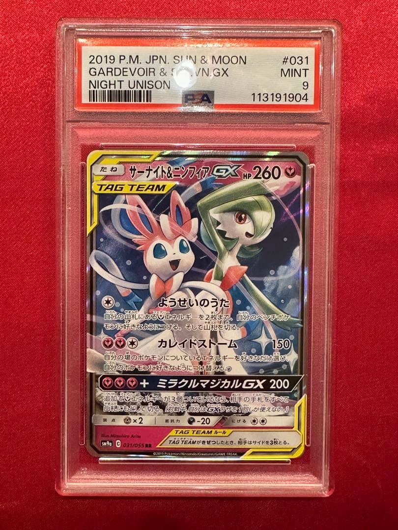 【PSA9】PSA9祭り　10枚セット