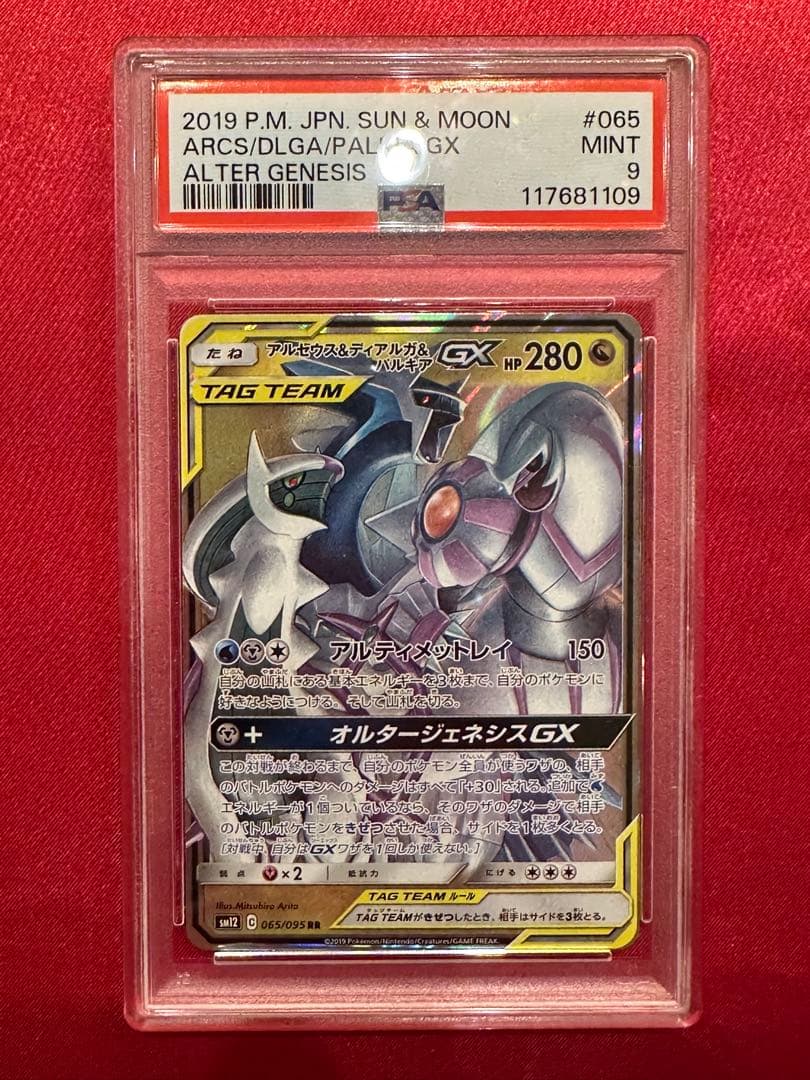 【PSA9】PSA9祭り　10枚セット