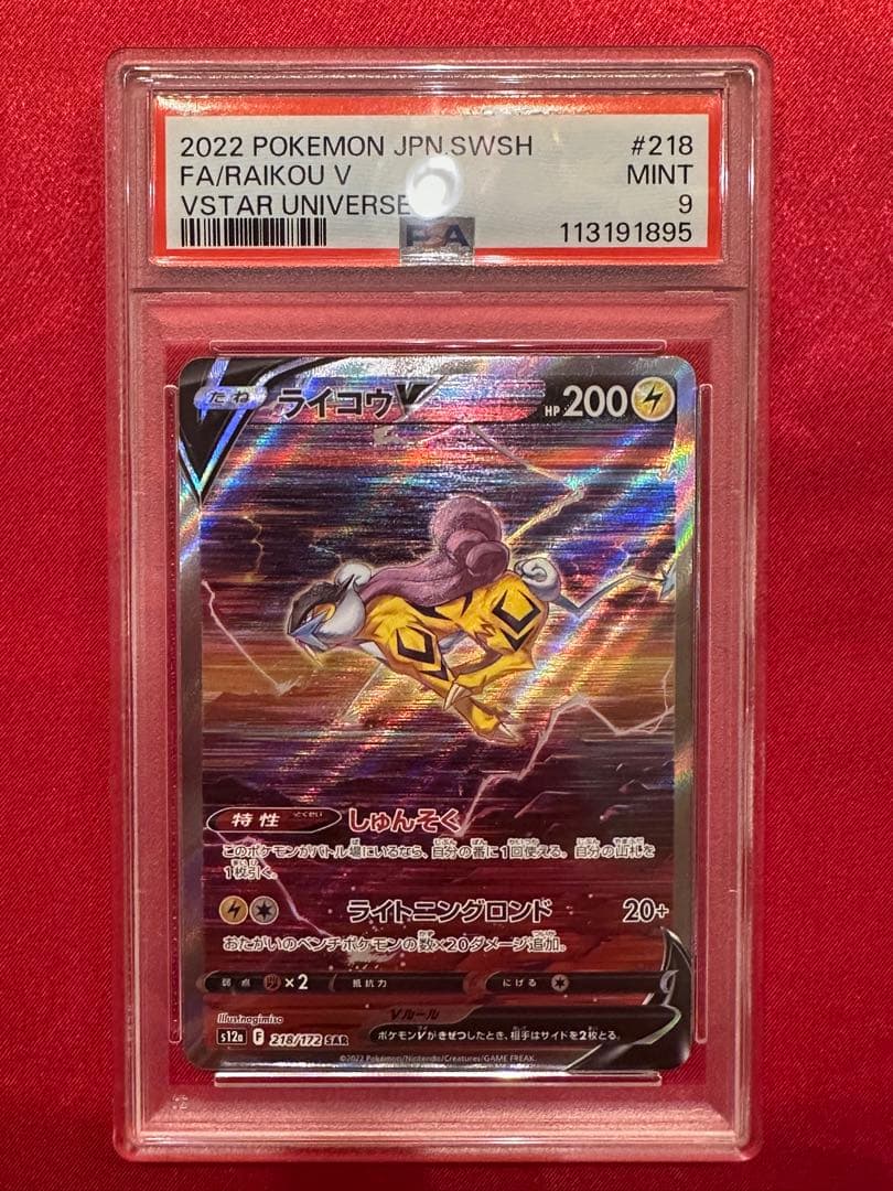 【PSA9】PSA9祭り　10枚セット