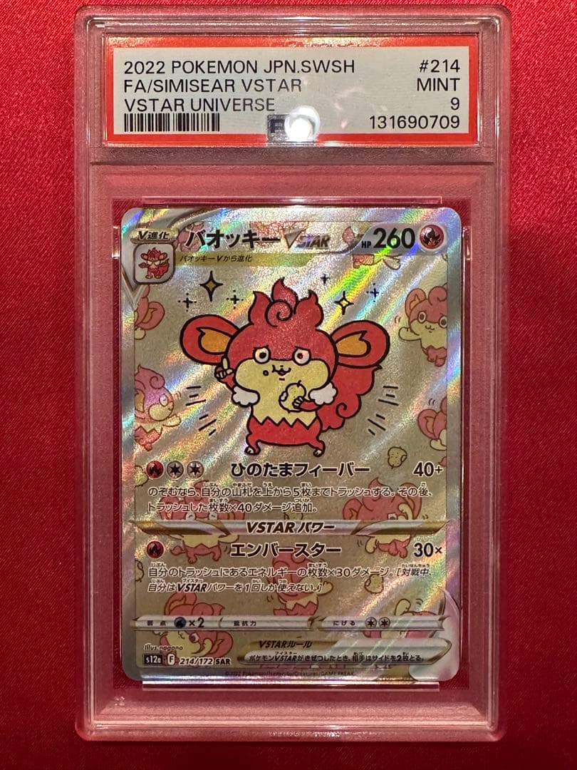 【PSA9】PSA9祭り　10枚セット