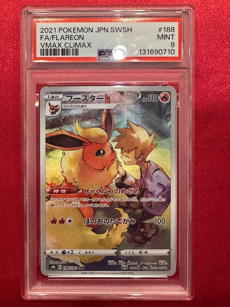【PSA9】PSA9祭り　10枚セット