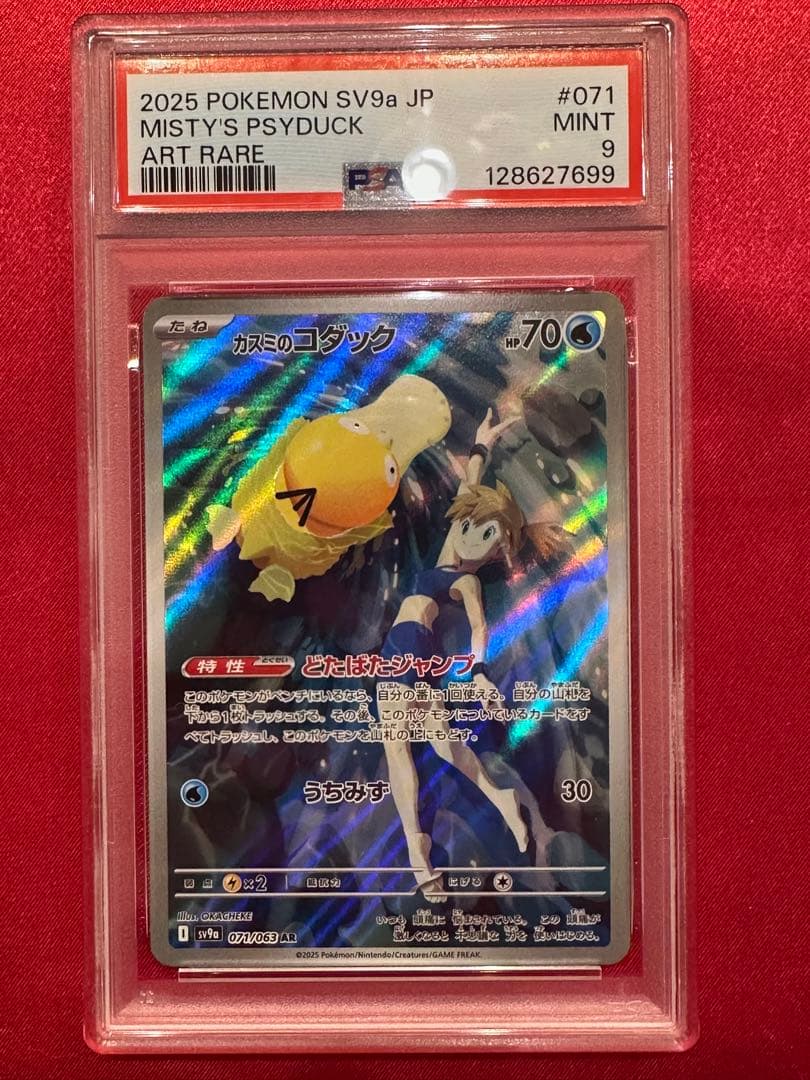 【PSA9】PSA9祭り　10枚セット