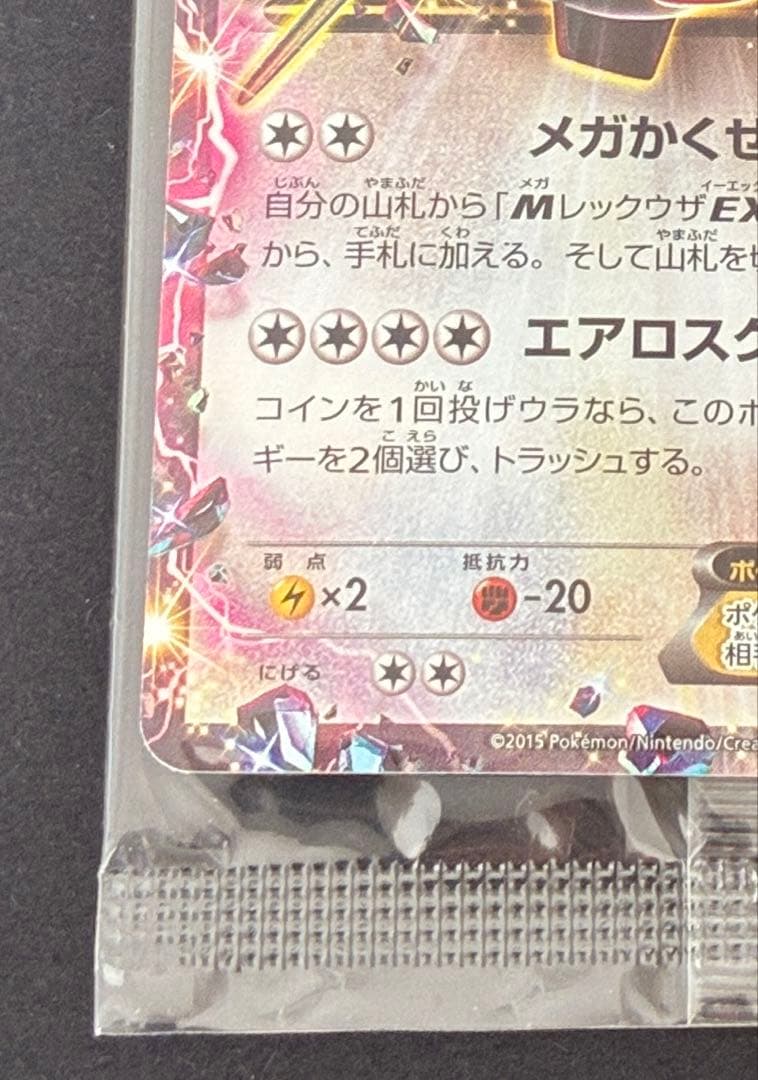 【未開封】レックウザEX エメラルドブレイク プロモ 122/XY-P