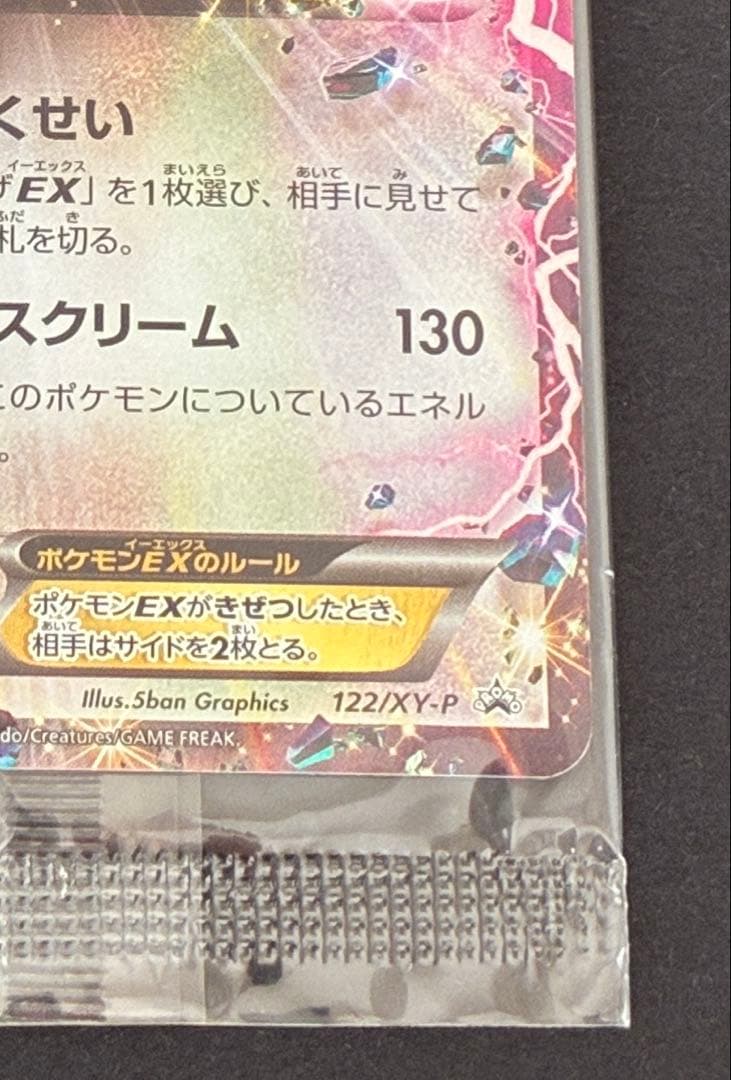 【未開封】レックウザEX エメラルドブレイク プロモ 122/XY-P
