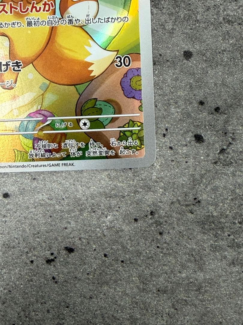 イーブイ　AR 755/742　スタートデッキ100AR仕様