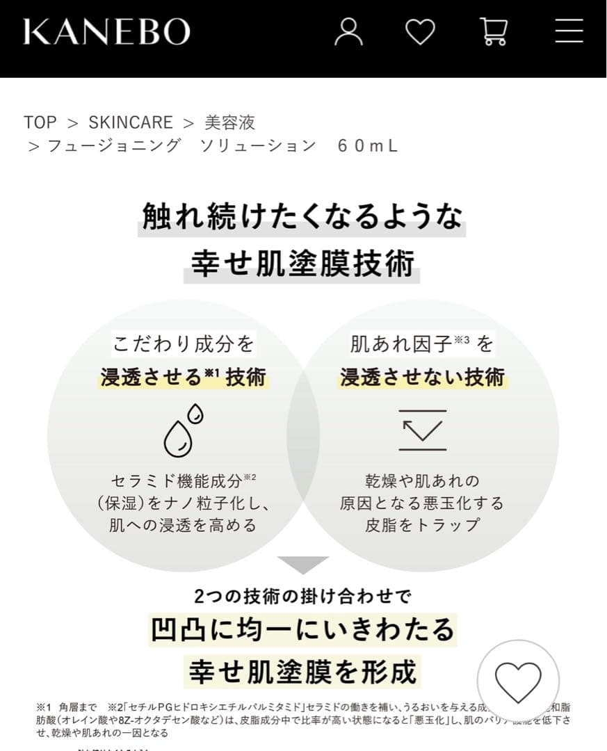 ベスコス受賞★カネボウフュージョニングソリューションレフィル60ml+7.2ml