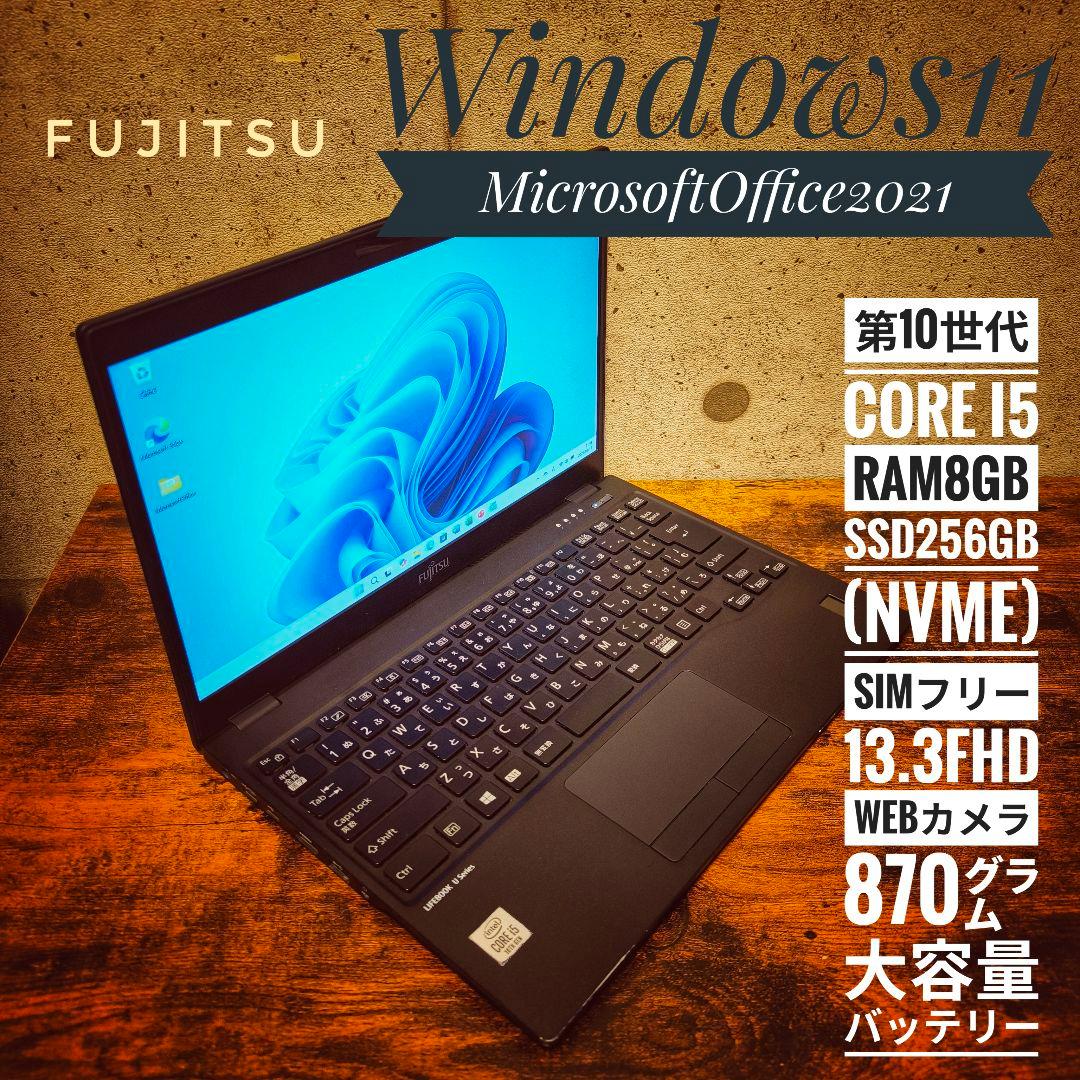 8380 富士通ノートパソコン本体 Windows11 オフィス付 simフリー