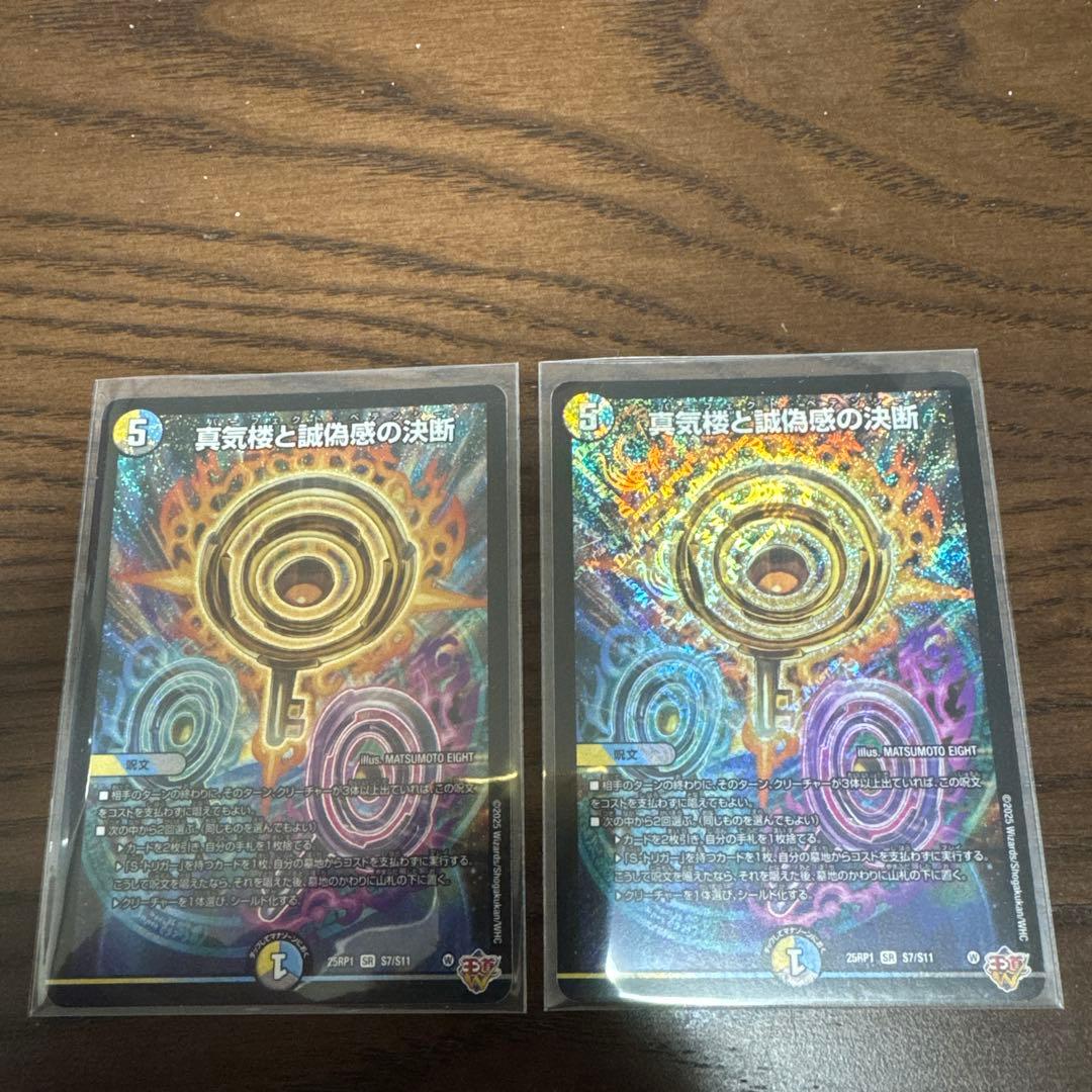 デュエルマスターズ　真気楼と誠偽感の決断　パーフェクトペテンシー