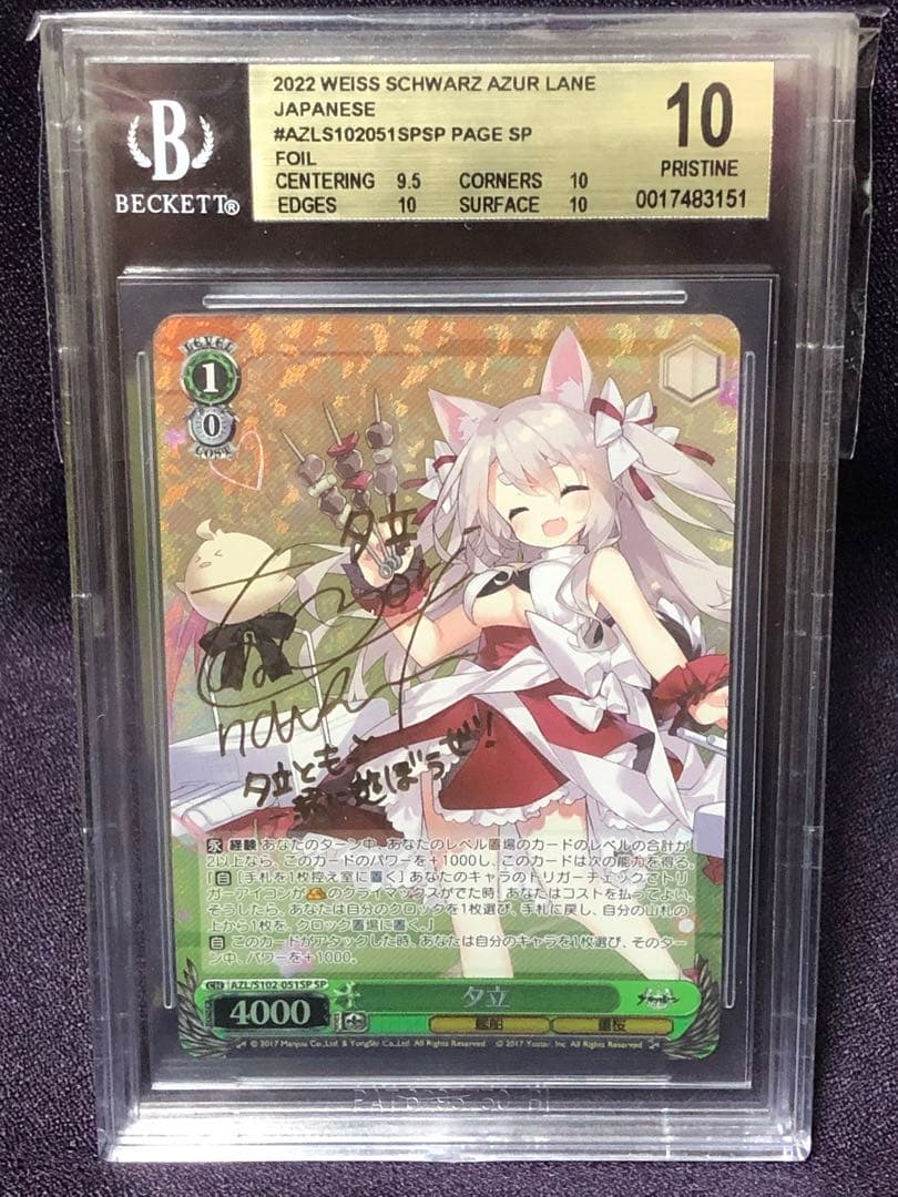 (BGS10)夕立 SP アズールレーン ヴァイス サイン