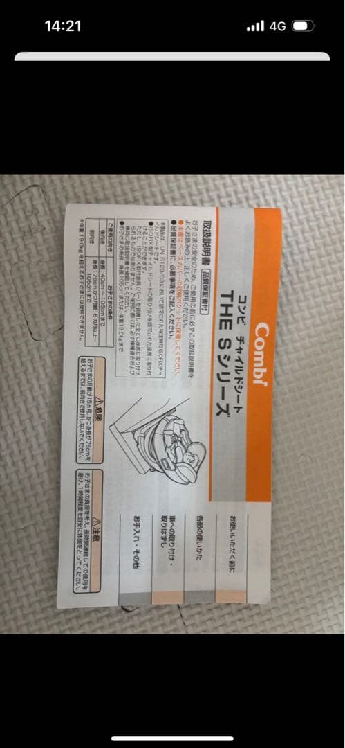 【成約済み】コンビ THE S (ザ・エス) ISOFIX カーキ 付属品完備