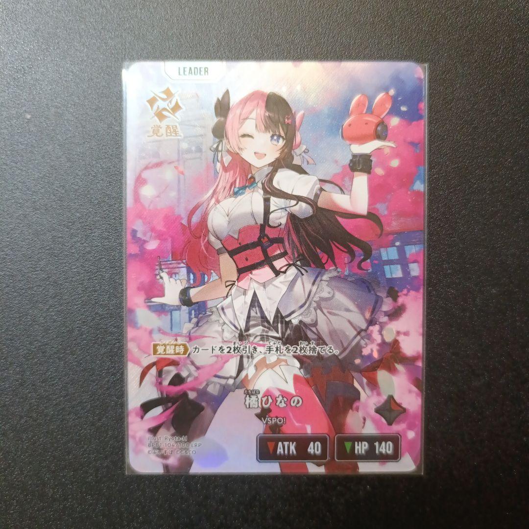 クロススターズ 橘ひなの LRP