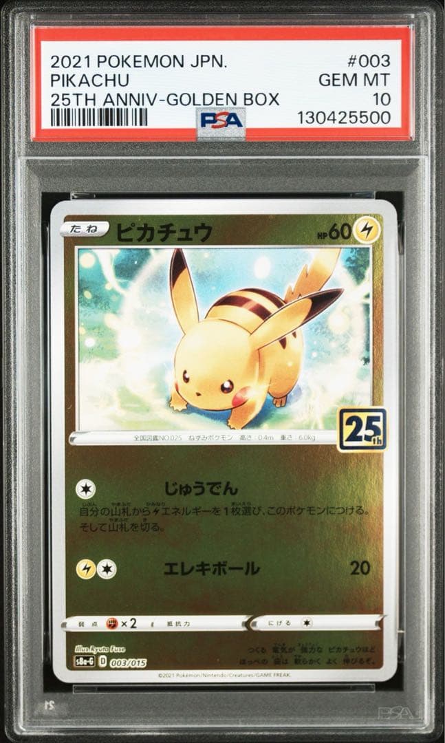 【連番】ピカチュウ 25th psa10 ゴールデンボックス