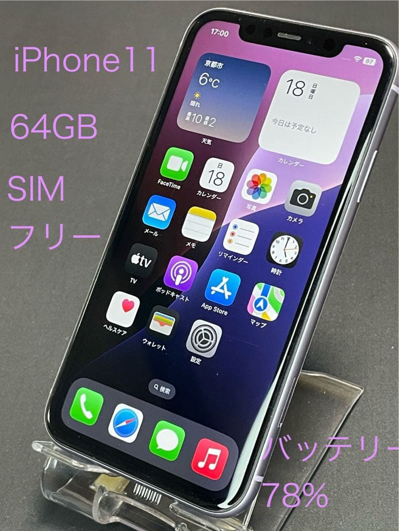 iPhone11 64GB パープル　SIMフリー