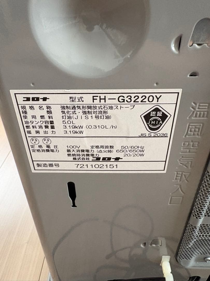 コロナ　石油ストーブ　FH-G3220Y