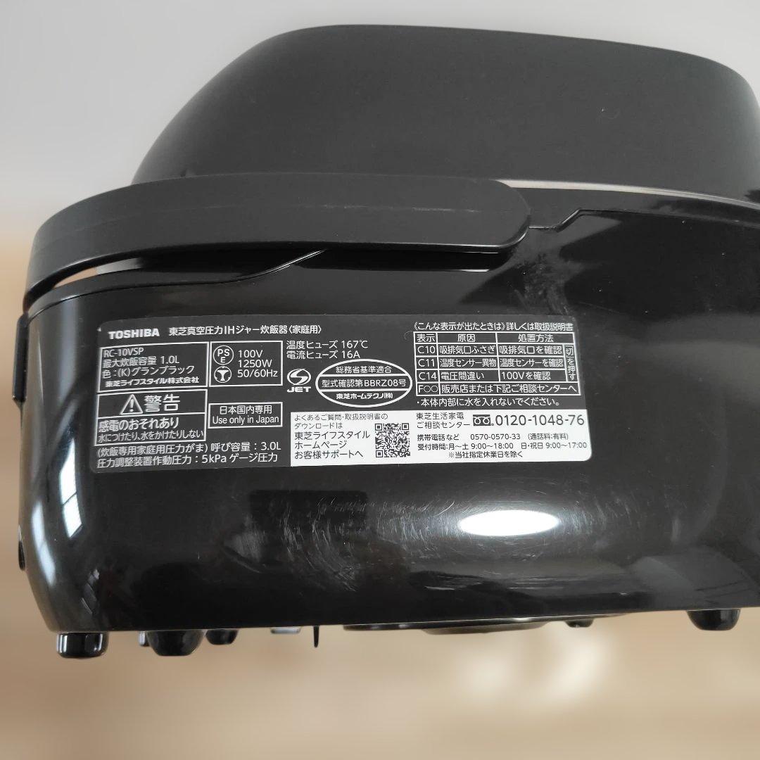 TOSHIBA 真空圧力IH炊飯器 RC-10VSP 2024年製